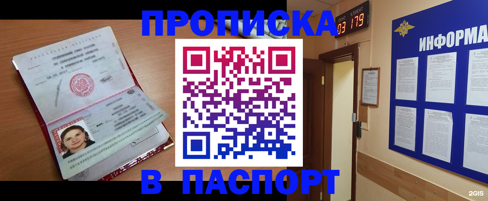 прописка 2025 в Нефтеюганске