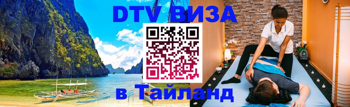 Цены на DTV визу в Таиланд — пакеты услуг, достаточно даже паспорта - 04.10.2025 
